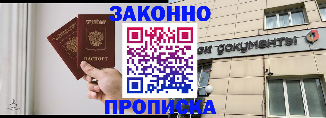 прописка в Обнинске