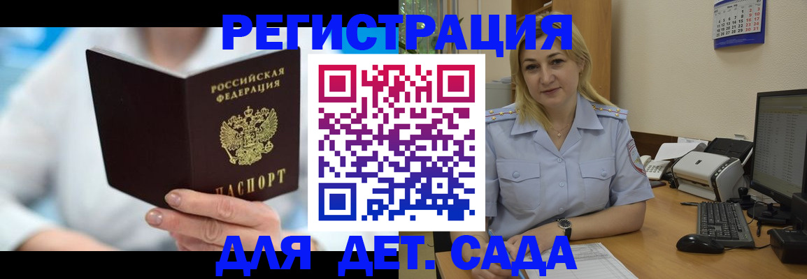 временная регистрация для школы в Обнинске