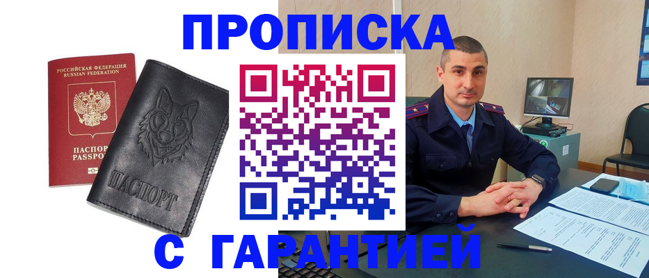 прописка для работы в Обнинске